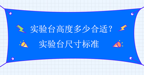 天天网综合高度多少合适？天天网综合尺寸标准